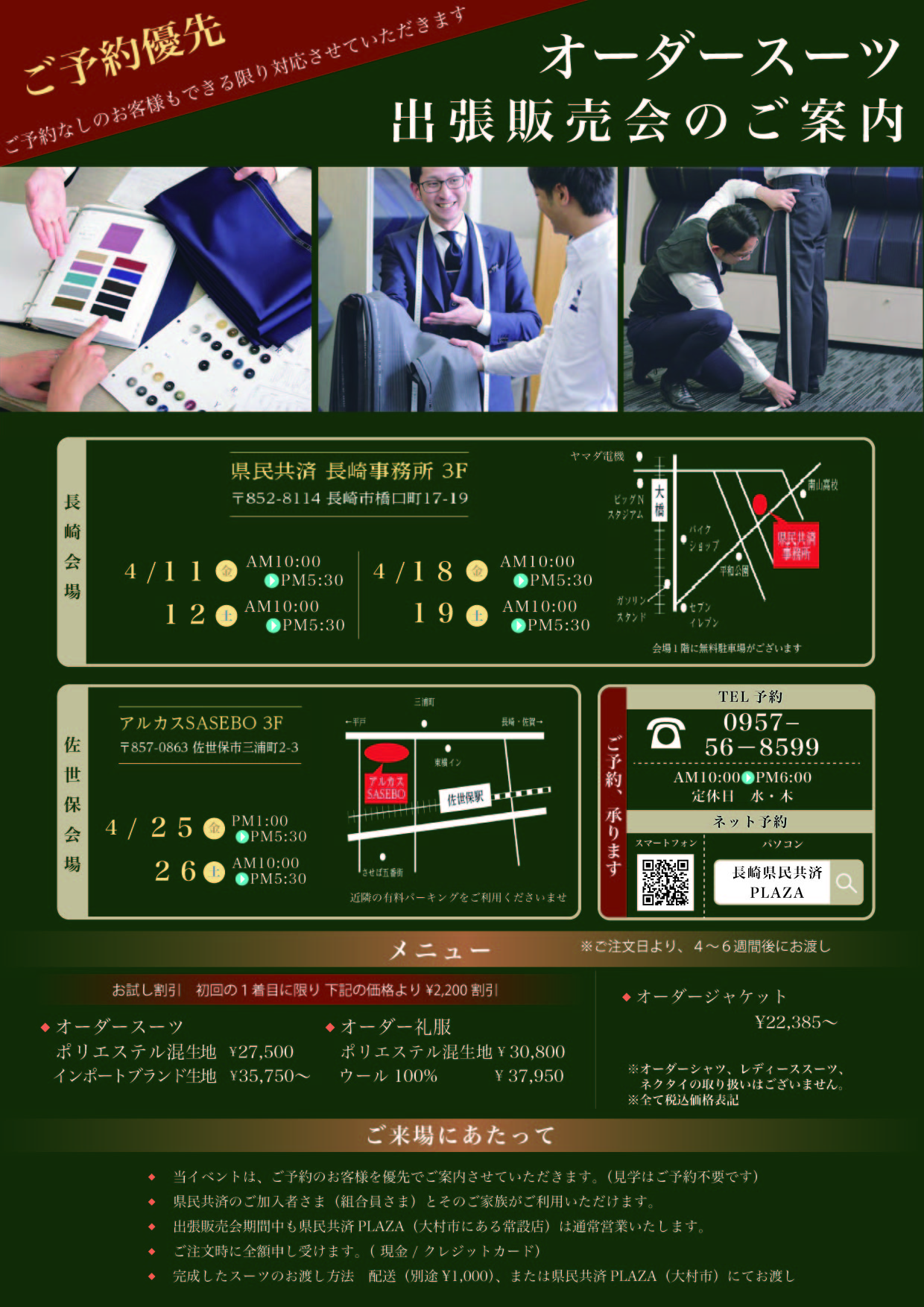【オーダースーツ】長崎市　出張販売会のお知らせ